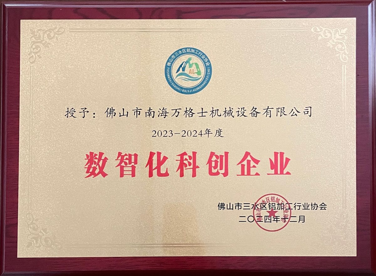 三水鋁協(xié)-數(shù)智化科創(chuàng)企業(yè)